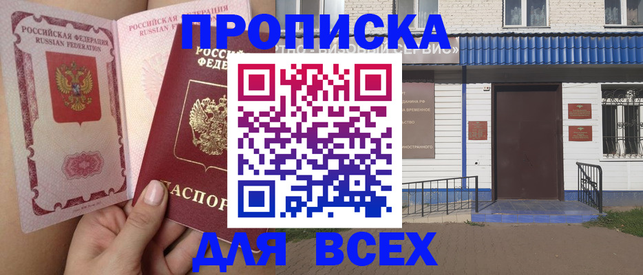 прописка поиск в Калачинске