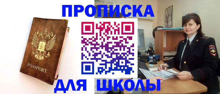 прописка поиск в Калачинске